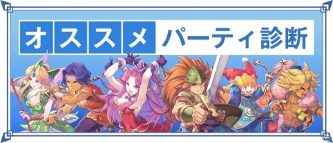 「聖剣伝説3 トライアルズ オブ マナ」あなたにぴったりのパーティは？オススメパーティ診断が公開の画像1