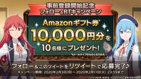 「賢者の孫 ～究極魔法伝説～」Amazonギフト券10,000円分が当たるキャンペーンが実施！の画像1