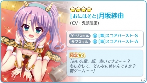 「Re:ステージ！プリズムステップ」節分＆ドレス姿の月坂紗由や白鳥天葉らがピックアップガチャに登場！の画像2