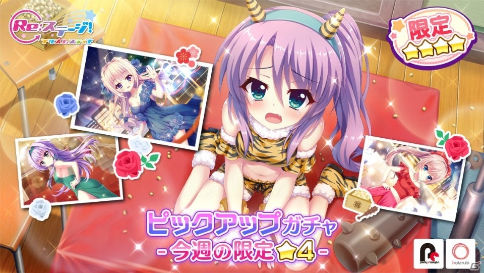 Re ステージ プリズムステップ 節分 ドレス姿の月坂紗由や白鳥天葉らがピックアップガチャに登場 ゲーム情報サイト Gamer