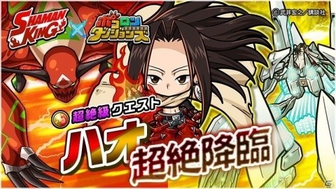 「ポコロンダンジョンズ」プリンセス ハオが出るまで引き放題の無料ガチャも！「シャーマンキング」とのコラボが実施の画像6