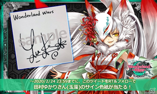 「Wonderland Wars」いたずらっ子でわがままな新キャスト・玉藻(CV:田村ゆかり)が登場!
