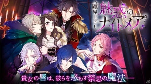 「魔界王子と魅惑のナイトメア」市川太一さん演じるディア・ベルフェのストーリーが配信開始！の画像5