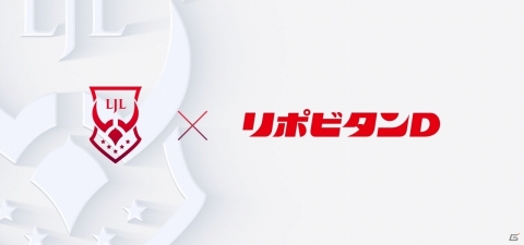 大正製薬が「League of Legends Japan League」のオフィシャルドリンクパートナーに決定！の画像1