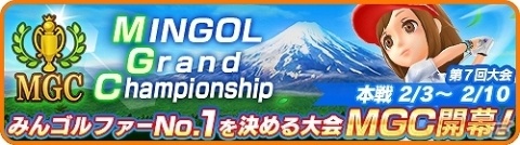 「みんゴル」第7回「みんゴルグランドチャンピオンシップ」が開催！みんゴルフェスにスリングC-417ギアが登場の画像1