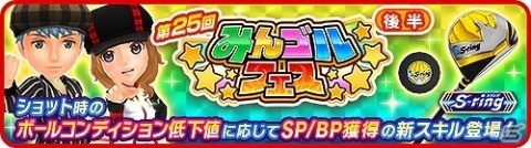 「みんゴル」第7回「みんゴルグランドチャンピオンシップ」が開催！みんゴルフェスにスリングC-417ギアが登場の画像2