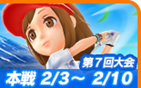 「みんゴル」第7回「みんゴルグランドチャンピオンシップ」が開催！みんゴルフェスにスリングC-417ギアが登場