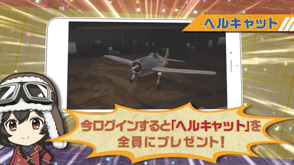 「荒野のコトブキ飛行隊 大空のテイクオフガールズ！」に海外機が登場！新機体「ヘルキャット」と「Bf109E」が実装の画像8