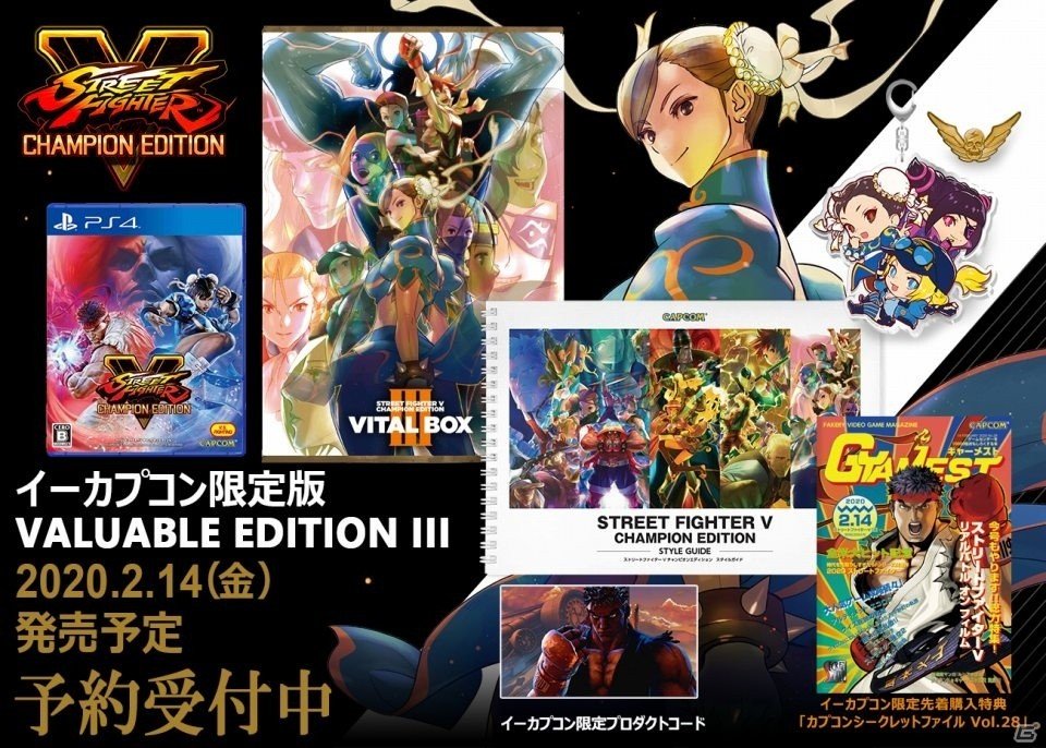 「ストリートファイターV チャンピオンエディション」イーカプコン限定キャンペーンが実施！の画像3