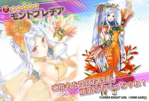 「FLOWER KNIGHT GIRL」バレンタインイベント「甘い気持ちをあなたに」が開催！★5アニソドンテアをゲットしようの画像9