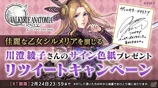 Valkyrie Anatomia The Origin 川澄綾子さん演じる 佳麗な乙女シルメリア が登場するイベントが開催 ゲーム情報サイト Gamer