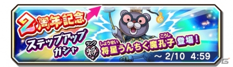 「妖怪三国志 国盗りウォーズ」第10回スコアアタック「激闘！鬼KING」が開催！冥土野花子らが登場するガシャも実施の画像10