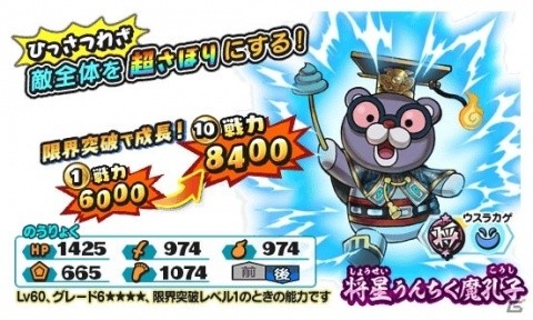 「妖怪三国志 国盗りウォーズ」第10回スコアアタック「激闘！鬼KING」が開催！冥土野花子らが登場するガシャも実施の画像11