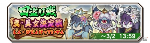「妖怪三国志 国盗りウォーズ」第10回スコアアタック「激闘！鬼KING」が開催！冥土野花子らが登場するガシャも実施の画像12