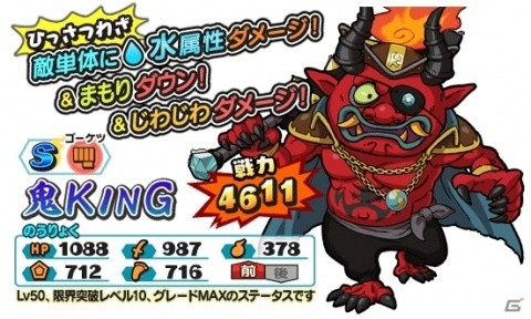 「妖怪三国志 国盗りウォーズ」第10回スコアアタック「激闘！鬼KING」が開催！冥土野花子らが登場するガシャも実施の画像3