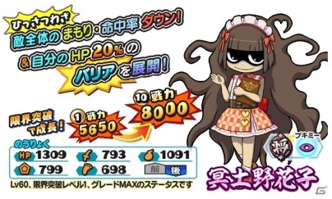 「妖怪三国志 国盗りウォーズ」第10回スコアアタック「激闘！鬼KING」が開催！冥土野花子らが登場するガシャも実施の画像4