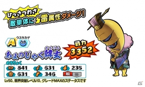 「妖怪三国志 国盗りウォーズ」第10回スコアアタック「激闘！鬼KING」が開催！冥土野花子らが登場するガシャも実施の画像6