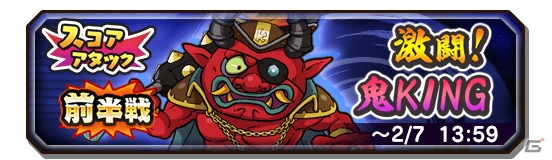 「妖怪三国志 国盗りウォーズ」第10回スコアアタック「激闘！鬼KING」が開催！冥土野花子らが登場するガシャも実施の画像1