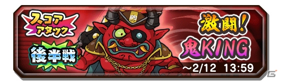 「妖怪三国志 国盗りウォーズ」第10回スコアアタック「激闘！鬼KING」が開催！冥土野花子らが登場するガシャも実施の画像2