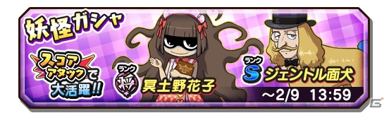 「妖怪三国志 国盗りウォーズ」第10回スコアアタック「激闘！鬼KING」が開催！冥土野花子らが登場するガシャも実施の画像8