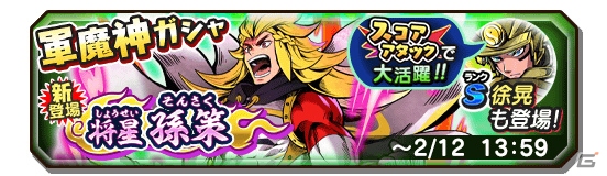 「妖怪三国志 国盗りウォーズ」第10回スコアアタック「激闘！鬼KING」が開催！冥土野花子らが登場するガシャも実施の画像9