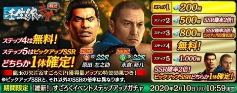 「龍が如く ONLINE」“維新！”とのコラボイベント「英雄秘録」1章が公開！本編で語られなかった史実の一部を題材にした物語の画像8