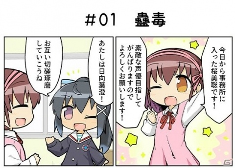 「キルミーベイベー」のカヅホ氏による「BATON=RELAY」公式コミック（？）の連載が開始！の画像1