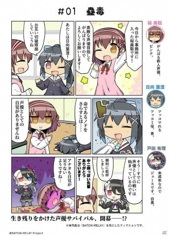 「キルミーベイベー」のカヅホ氏による「BATON=RELAY」公式コミック（？）の連載が開始！の画像2