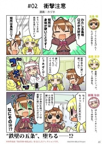 「キルミーベイベー」のカヅホ氏による「BATON=RELAY」公式コミック（？）の連載が開始！の画像3