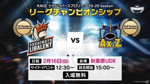 「RAGE Shadowverse Pro League 19-20 season League Championship」が秋葉原UDXで2月16日に開催！の画像1