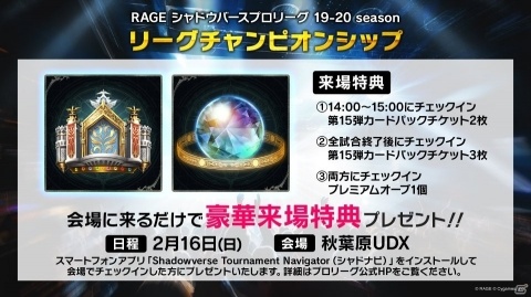 「RAGE Shadowverse Pro League 19-20 season League Championship」が秋葉原UDXで2月16日に開催！の画像4