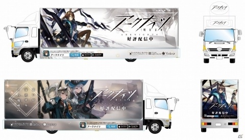 「アークナイツ」のキャラクターがラッピングされたアドトラックが渋谷・新宿・秋葉原にて運行開始！の画像1