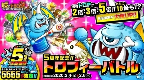 「城とドラゴン」D1武具などが獲得できる5周年を記念したトロフィーバトルが開催！の画像1