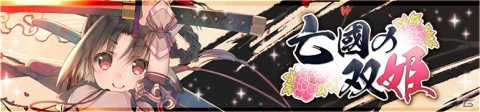 「うたわれるもの ロストフラグ」新キャラクター・イヌイ（CV：水瀬いのり）が登場するイベント「亡國の双姫」が開催！の画像1