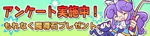 「ぷよぷよ!!クエスト」で「アルル＆カーバンクル」と「サタン＆カーバンクル」が登場するピックアップガチャが開催！の画像17