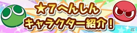 「ぷよぷよ!!クエスト」で「アルル＆カーバンクル」と「サタン＆カーバンクル」が登場するピックアップガチャが開催！の画像4