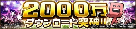 「プロ野球スピリッツA」2000万ダウンロード突破！Sランク選手1人確定の10連プレゼントスカウトが実施の画像1