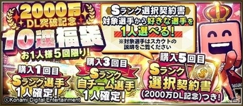 「プロ野球スピリッツA」2000万ダウンロード突破！Sランク選手1人確定の10連プレゼントスカウトが実施の画像2