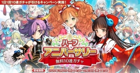 「英雄＊戦姫WW」ハーフアニバーサリーキャンペーンが開催！クーフーリンらが登場する「アリーナピックアップガチャ」も実施の画像1