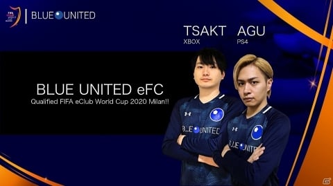 e-Sportsチーム「Blue United eFC」所属のつぁくとさんとアグさんがFIFA eClub World Cup 2020に出場！の画像1