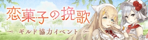「SINoALICE」バレンタイン姿のスノウホワイトや赤ずきんらが登場するステップアップガチャが開始！の画像6