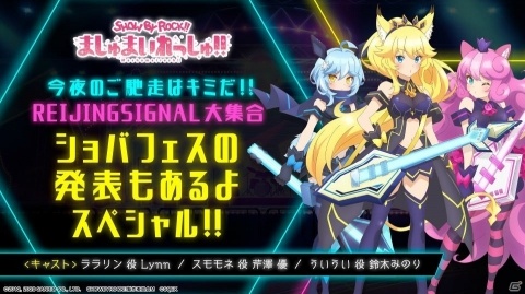「SHOW BY ROCK!!ましゅまいれっしゅ!!」新バンド「REIJINGSIGNAL」のPVが公開！の画像14