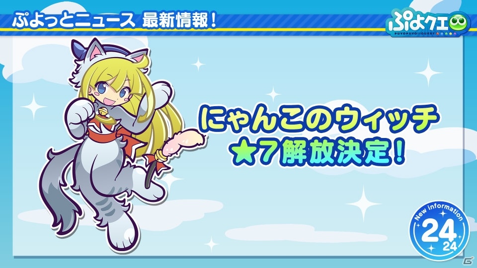 ぷよの日2020生放送で「ぷよクエ」の今後のアップデート情報が公開！セーラームーンCrystalコラボ第2弾も発表の画像24