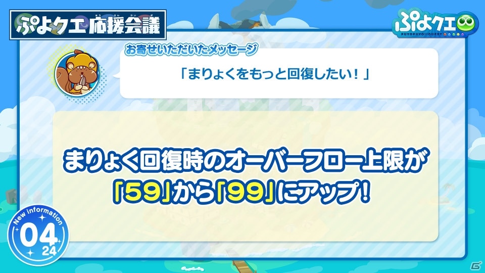 ぷよの日2020生放送で「ぷよクエ」の今後のアップデート情報が公開！セーラームーンCrystalコラボ第2弾も発表の画像4