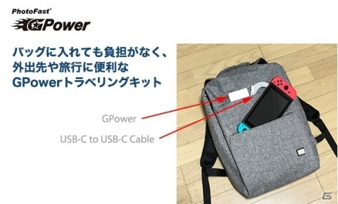 Switchを高速充電しながら遊べる！4K対応マルチポートアダプタ「GPower」のクラウドファンディングが開始の画像3