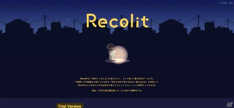 PC「Recolit」ながめ体験版がBOOTHで配信開始！“明かり”を頼りに進むドット絵ナゾ解きADVの画像1