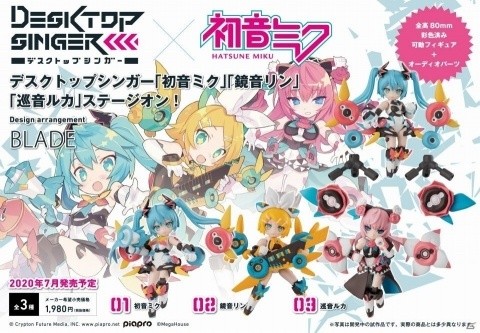 フィギュアシリーズ「デスクトップシンガー」が登場！第1弾として初音ミクと鏡音リン、巡音ルカが発売の画像1