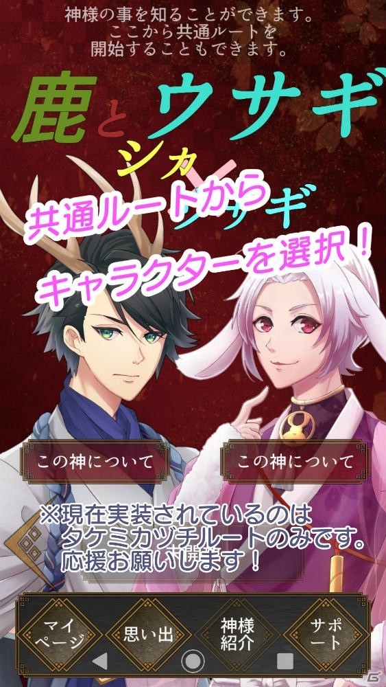 古事記・日本書紀を題材にした乙女ゲーム「Aikami！」がAndroid向けに配信！iOS版も配信予定の画像2