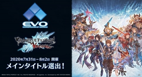「グランブルーファンタジー ヴァーサス」が格闘ゲーム大会「EVO 2020」のメインタイトルに選出！の画像1