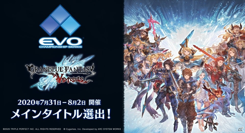 グランブルーファンタジー ヴァーサス が格闘ゲーム大会 Evo のメインタイトルに選出 ゲーム情報サイト Gamer